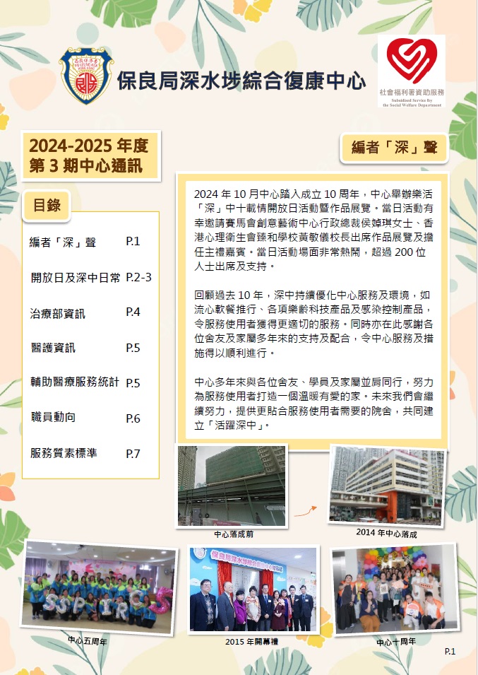 The 3rd Newsletter for the Year 2024-2025